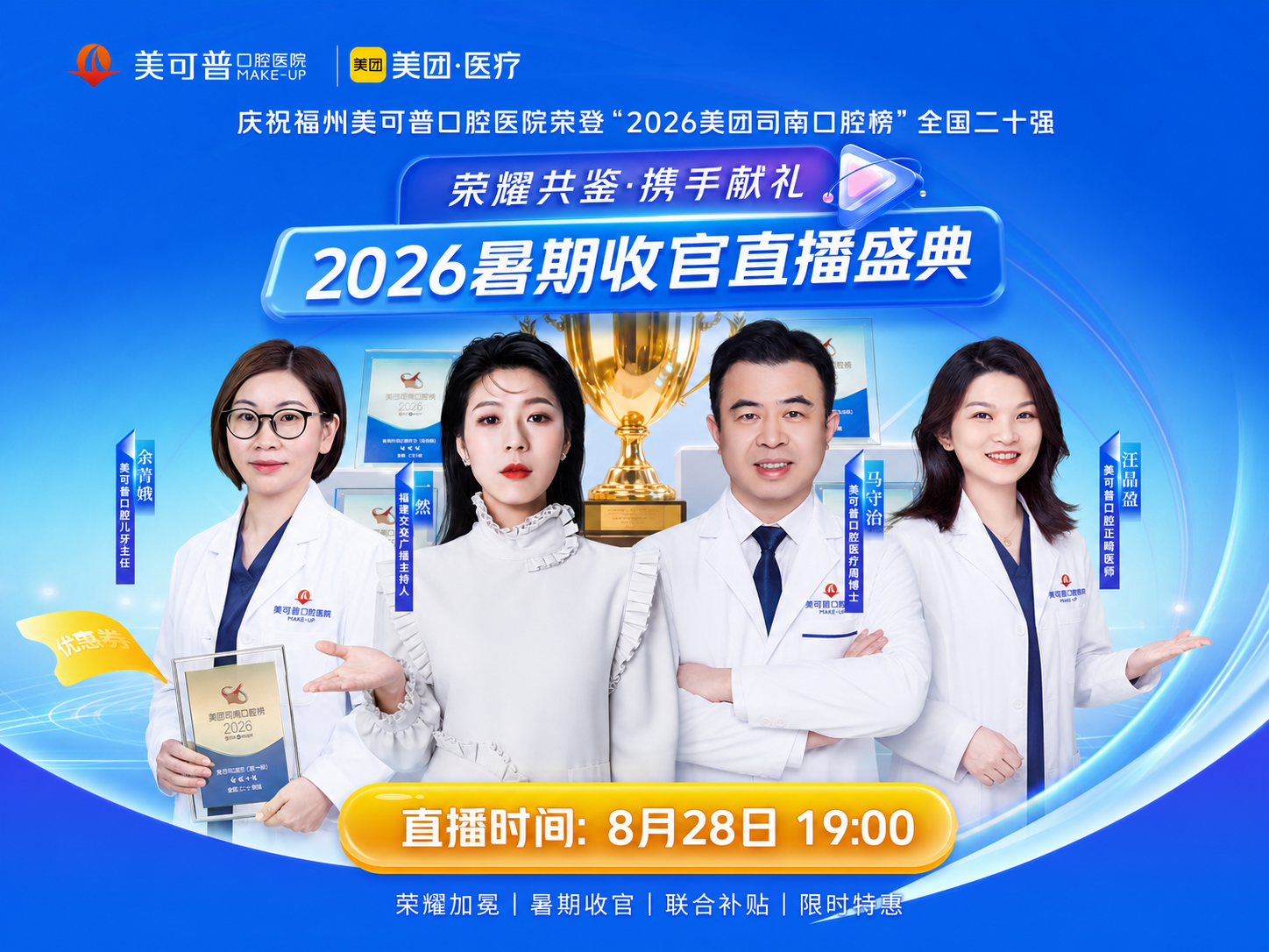 Codex重构的四人直播横版海报