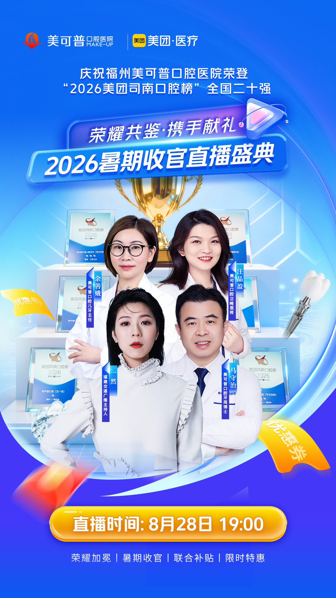 四人直播原始竖版海报